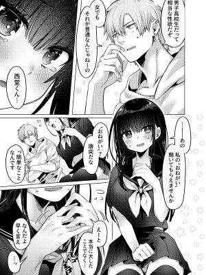 [もちごめ亭 (あまつじ)] カラダ目当てと不健全  [DL版]_11