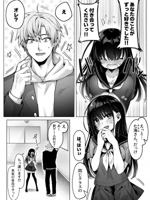 [もちごめ亭 (あまつじ)] カラダ目当てと不健全  [DL版]_03