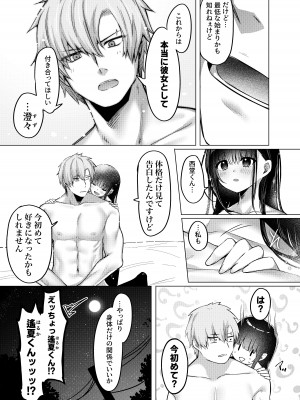 [もちごめ亭 (あまつじ)] カラダ目当てと不健全  [DL版]_29