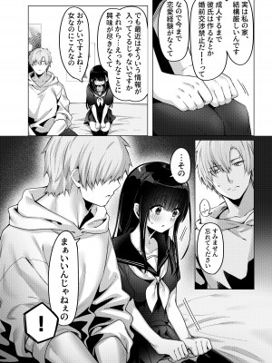 [もちごめ亭 (あまつじ)] カラダ目当てと不健全  [DL版]_10