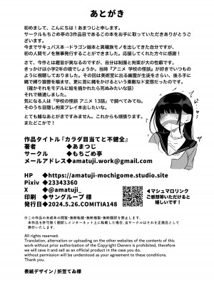 [もちごめ亭 (あまつじ)] カラダ目当てと不健全  [DL版]_30