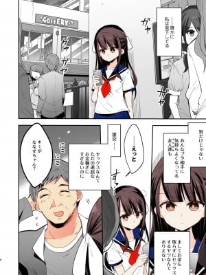 [餅犬製作所 (浅貝もっちぬ)] 不感少女がおじさんに負けた日 [カラー化] [無修正] [DL版]_04
