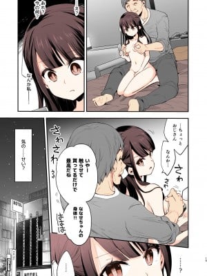 [餅犬製作所 (浅貝もっちぬ)] 不感少女がおじさんに負けた日 [カラー化] [無修正] [DL版]_13