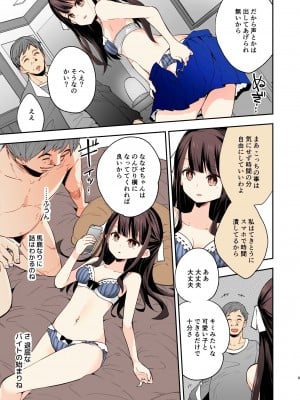 [餅犬製作所 (浅貝もっちぬ)] 不感少女がおじさんに負けた日 [カラー化] [無修正] [DL版]_07