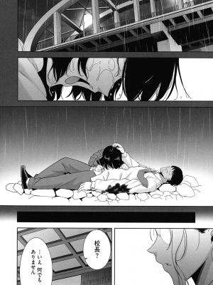 [黒巣ガタリ] 聖華女学院公認竿おじさん_200