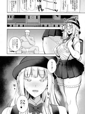 [黒巣ガタリ] 聖華女学院公認竿おじさん_132