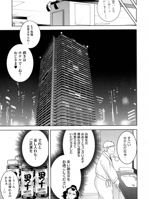 [黒巣ガタリ] 聖華女学院公認竿おじさん_085