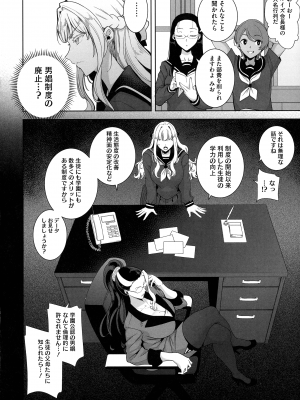 [黒巣ガタリ] 聖華女学院公認竿おじさん_108