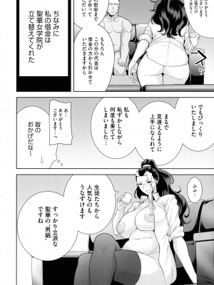 [黒巣ガタリ] 聖華女学院公認竿おじさん_158