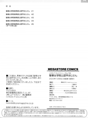 [黒巣ガタリ] 聖華女学院公認竿おじさん_221
