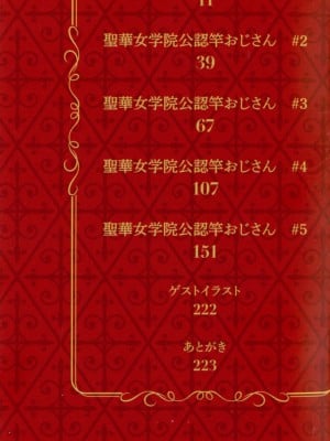 [黒巣ガタリ] 聖華女学院公認竿おじさん_002