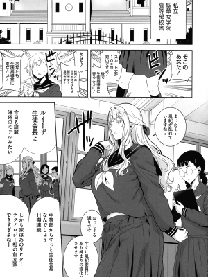 [黒巣ガタリ] 聖華女学院公認竿おじさん_107