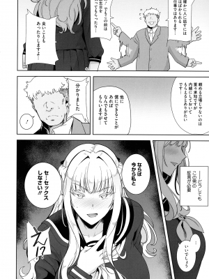 [黒巣ガタリ] 聖華女学院公認竿おじさん_114