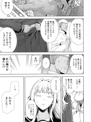 [黒巣ガタリ] 聖華女学院公認竿おじさん_197