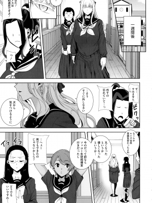 [黒巣ガタリ] 聖華女学院公認竿おじさん_131