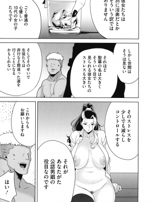 [黒巣ガタリ] 聖華女学院公認竿おじさん_201