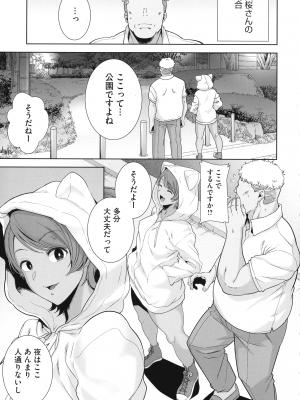 [黒巣ガタリ] 聖華女学院公認竿おじさん_171