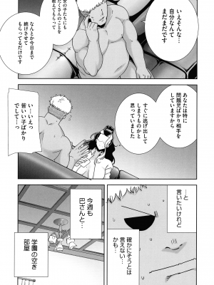 [黒巣ガタリ] 聖華女学院公認竿おじさん_159