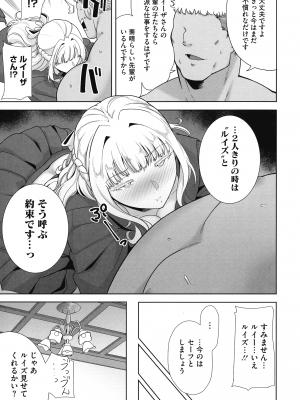 [黒巣ガタリ] 聖華女学院公認竿おじさん_185