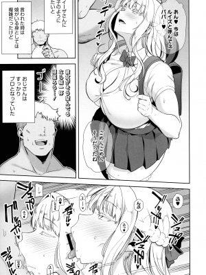 [黒巣ガタリ] 聖華女学院公認竿おじさん_133