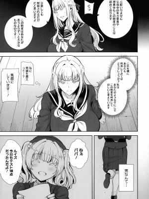 [黒巣ガタリ] 聖華女学院公認竿おじさん_109