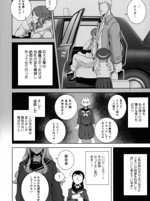 [黒巣ガタリ] 聖華女学院公認竿おじさん_110