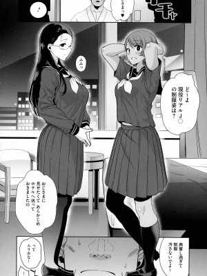 [黒巣ガタリ] 聖華女学院公認竿おじさん_086