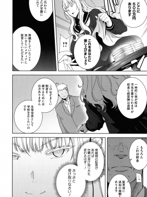[黒巣ガタリ] 聖華女学院公認竿おじさん_112