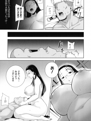[黒巣ガタリ] 聖華女学院公認竿おじさん_169