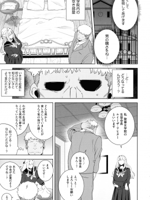 [黒巣ガタリ] 聖華女学院公認竿おじさん_111