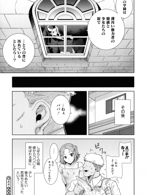 [黒巣ガタリ] 聖華女学院公認竿おじさん_149