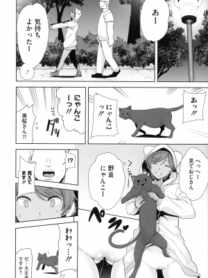 [黒巣ガタリ] 聖華女学院公認竿おじさん_184