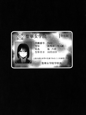 [黒巣ガタリ] 聖華女学院公認竿おじさん_213