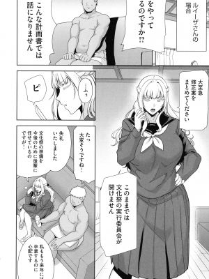 [黒巣ガタリ] 聖華女学院公認竿おじさん_182