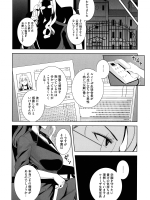 [黒巣ガタリ] 聖華女学院公認竿おじさん_148