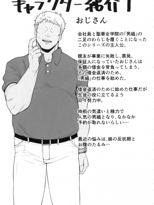 [黒巣ガタリ] 聖華女学院公認竿おじさん_215