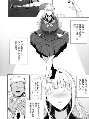 [黒巣ガタリ] 聖華女学院公認竿おじさん_198
