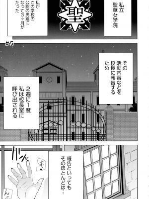 [黒巣ガタリ] 聖華女学院公認竿おじさん_151