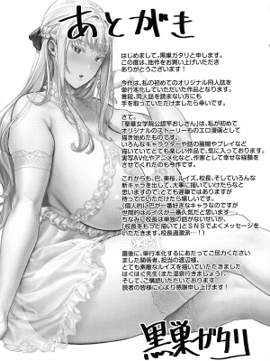 [黒巣ガタリ] 聖華女学院公認竿おじさん_220