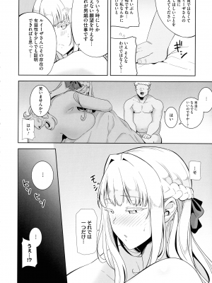 [黒巣ガタリ] 聖華女学院公認竿おじさん_130