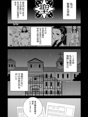 [黒巣ガタリ] 聖華女学院公認竿おじさん_039