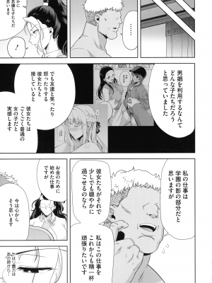 [黒巣ガタリ] 聖華女学院公認竿おじさん_199