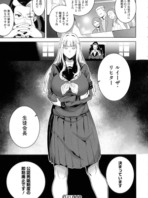 [黒巣ガタリ] 聖華女学院公認竿おじさん_105