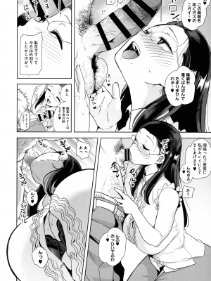 [黒巣ガタリ] 聖華女学院公認竿おじさん_016