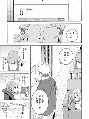 [黒巣ガタリ] 聖華女学院公認竿おじさん_067