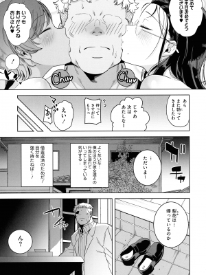 [黒巣ガタリ] 聖華女学院公認竿おじさん_103
