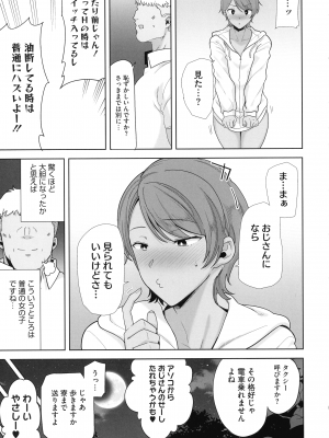 [黒巣ガタリ] 聖華女学院公認竿おじさん_181