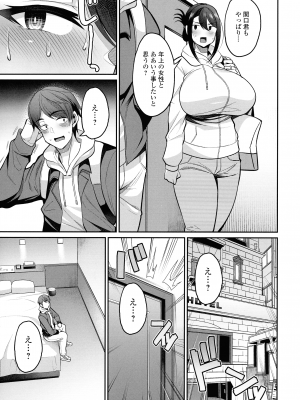 [仁志田メガネ] 土砂降りの初体験_142