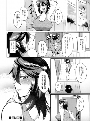[仁志田メガネ] 土砂降りの初体験_197