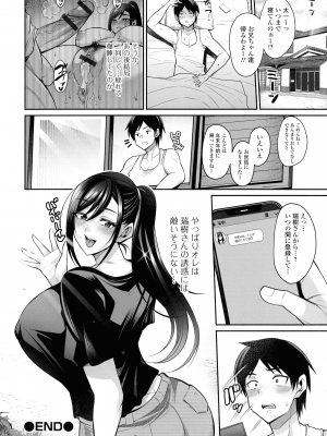 [仁志田メガネ] 土砂降りの初体験_057